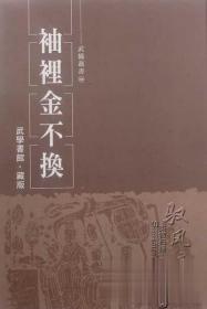 武术古籍珍本文库（第二辑套装共9册）