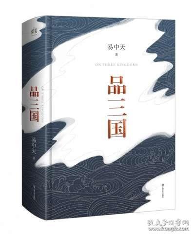 品三国（全新校勘·珍藏版）