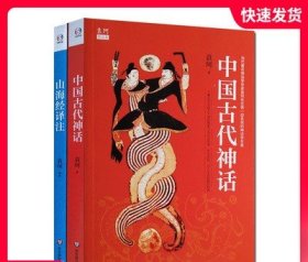 中国古代神话