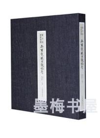 陈介祺鉴藏考释二百镜斋古镜拓本普通版 收藏鉴赏 上海书画出版社