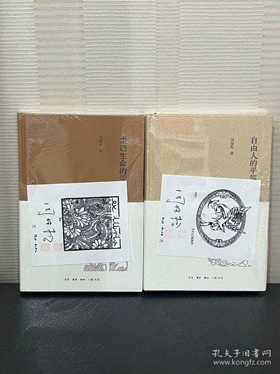 点击查看原图 自由人的平等政治+走进生命的学问 均有签名钤印的参数票(亲签)