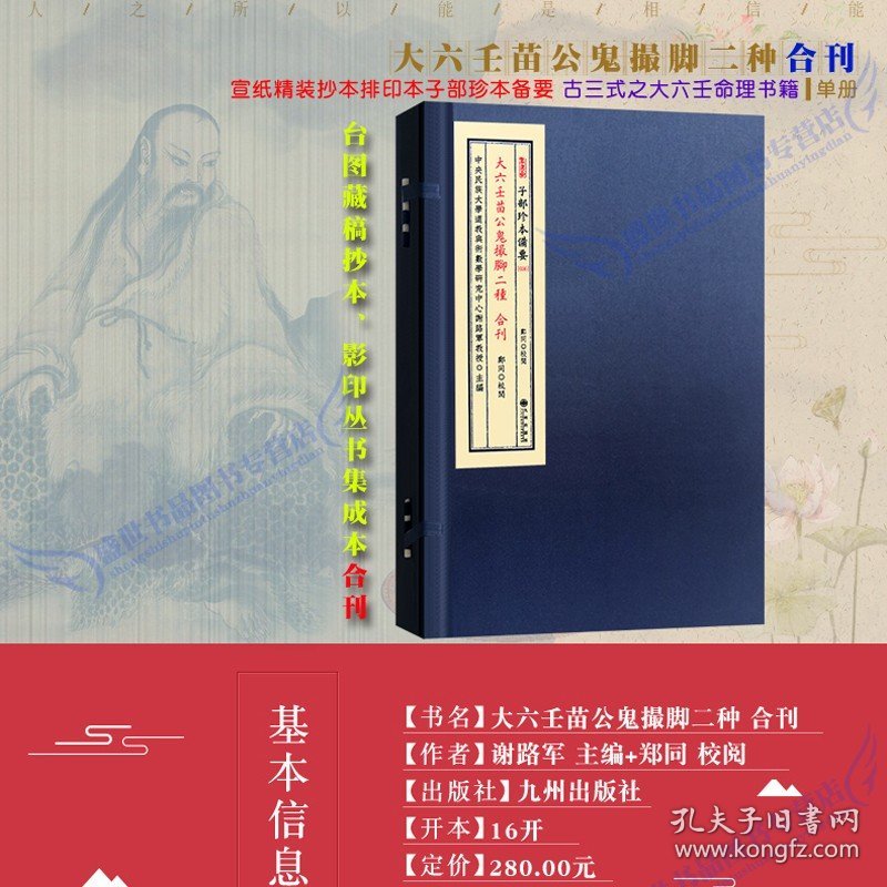 大六壬苗公鬼撮脚射覆宣纸线装3册天宫纳甲周易风水壬学命理书籍