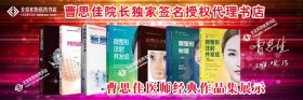 微整形注射并发症+玻尿酸注射手册 曹思佳院长全套 白书 绿书