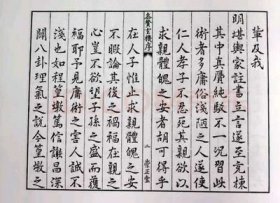 正版精装子部善本2种 参赞玄机地理仙婆集 明张鸣凤撰 古书影印