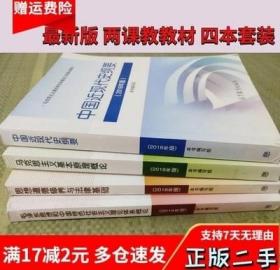 毛泽东思想和中国特色社会主义理论体系概论（2018版）