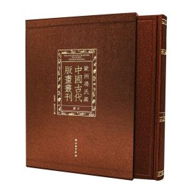 欧洲冯氏藏中国古代版画丛刊图目（中英双语）
