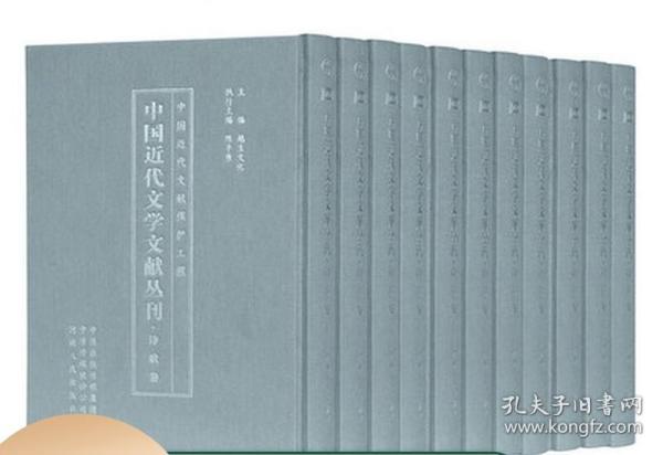 中国近代文学文献丛刊(诗歌卷共100册)(精)