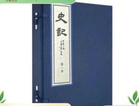 史记 海源阁藏宋乾道七年建安蔡梦弼东塾刻本 线装 全四函三十册