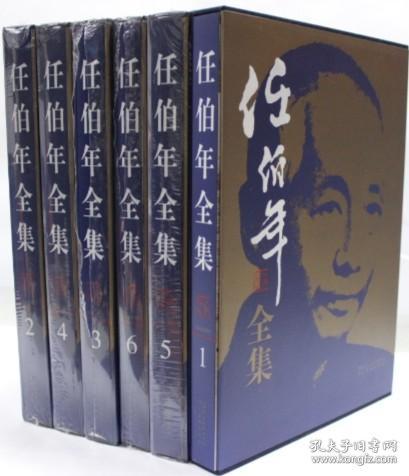 任伯年全集（共6卷）