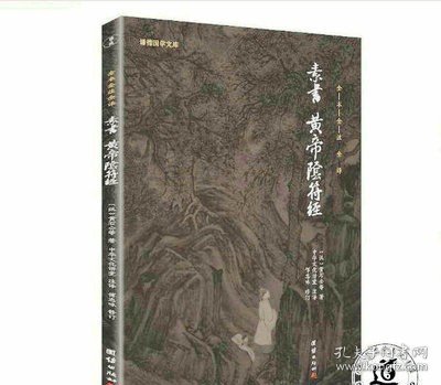 中华经典藏书谦德国学文库 素书、黄帝阴符经