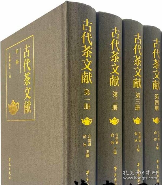 《古代茶文献：全四册》