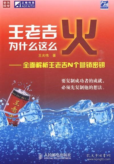 王老吉为什么这么火——全面解析王老吉N个营销密钥