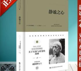 【包邮全新正版精装】 克里希那穆提系列—《静谧之心》（精装）