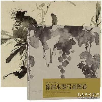 徐渭水墨写意图卷/历代名家作品粹编