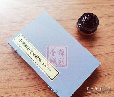 性命圭旨 中医养生珍本集萃 精装 172页 中医古籍出版社