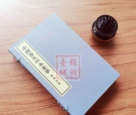 性命圭旨 中医养生珍本集萃 精装 172页 中医古籍出版社