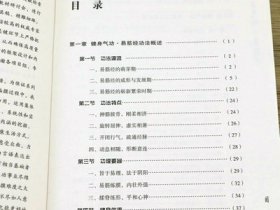 【正版包邮】健身气功易筋经 健身气功通用教材八段锦 古书功夫书武功秘籍武术内功心法气功体育与健康少林气功入门真气修炼书籍