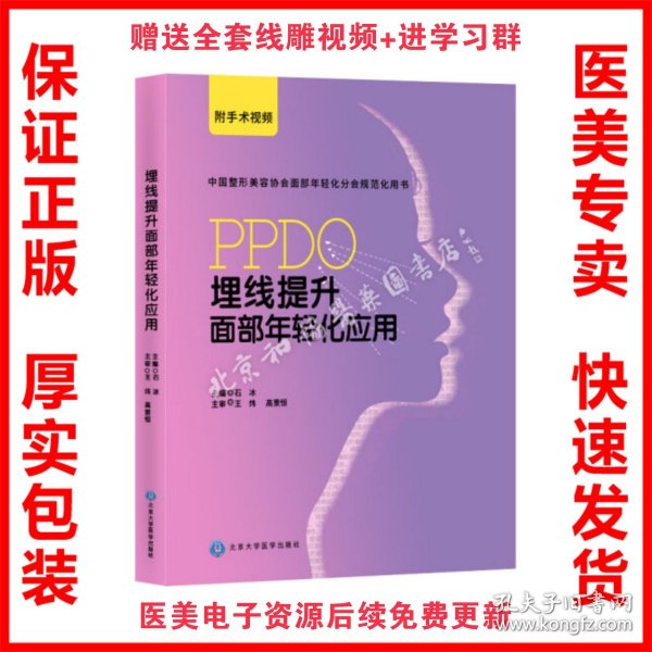 PPDO埋线提升面部年轻化应用