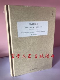 学术与政治