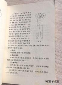 原版老书籍医家秘传气功1993年中国人口出版社中医养生内功保健