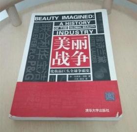 美丽战争：化妆品巨头全球争霸史