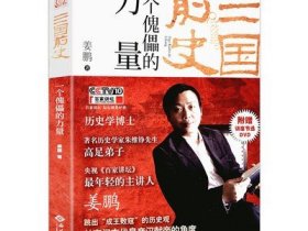 三国配角演义（《长安十二时辰》作者马伯庸获奖力作，揭开波谲云诡的历史谜团）