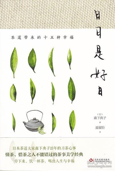 日日是好日:茶道带来的十五种幸福