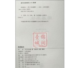 周易集注(全2册) (明)易经来注图解 六十四卦启蒙 来氏易经象数集注 来知德 撰 九州出版社