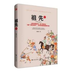 祖先（套装共4册）