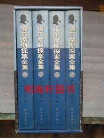 福尔摩斯探案全集（共4册）：礼品本