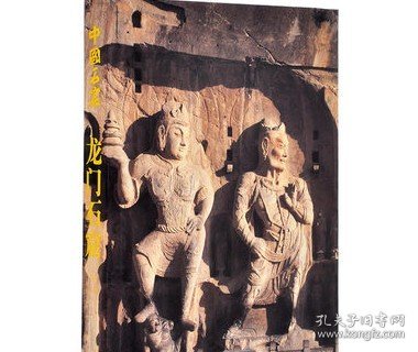 中国石窟 龙门石窟 套装2册 龙门皇甫公窟 中国石窟佛教人物雕刻艺术图典集 文物考古收藏 渑池鸿庆寺石窟 文物出版社正版书籍