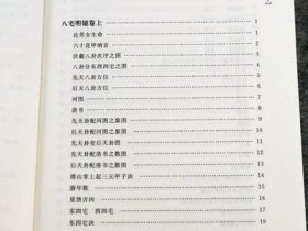 增图八宅明镜 四库存目青囊汇刊10