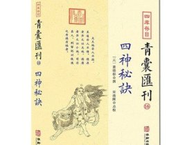 四库存目青囊汇刊 16