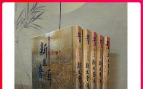 【全五册 北京现货】《新生普洱茶年鉴》（1998-2003+2004+2005+2006+2007） 另荐