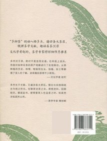 吃茶趣 中国名茶录 杨多杰著 茶文化基础知识图书