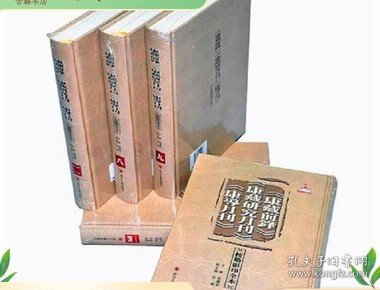 《康藏前锋》《康藏研究月刊》《康導月刊》校勘影印全本（全14册）