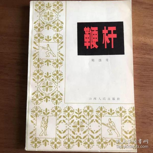 旁观者：管理大师德鲁克回忆录