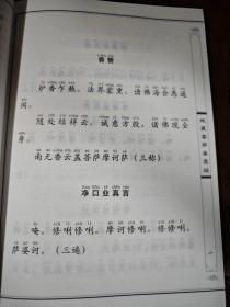 正版 地藏经地藏王本愿经地藏菩萨本愿经精装拼音注音版横排简体