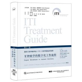 牙种植学的数字化工作流程