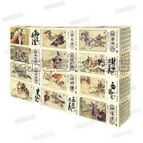 中国古典名著连环画全套715小人书典藏版西游记连环画等四大名著连环画套装全12套