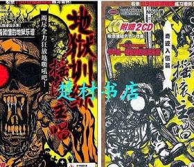 正版 地狱训练 摇滚主唱2本 ：（日）NOV著 2册书3CD 湖南文艺
