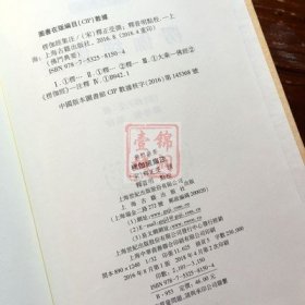 楞伽经集注-佛门典要 古籍出版社 32开精装344页