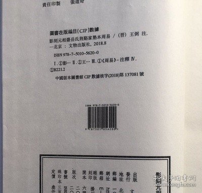 （影刻元相台岳氏荆谿家塾本）周易（限印编号300套 线装一函三册 朱印本 6开本）