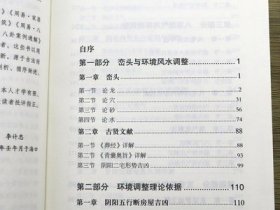 周易家居环境调理李计忠解《周易》系列