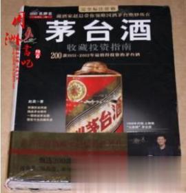 茅台酒收藏投资指南