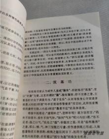 原版老书籍医家秘传气功1993年中国人口出版社中医养生内功保健