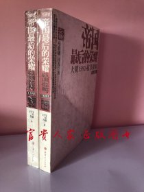 珍藏正版 帝国最后的荣耀大明1592抗日援朝 套装全两册 马伯庸