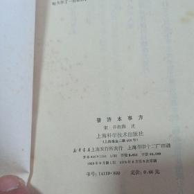 上海科学技术出版社 正版旧书，70-80年代老版本中医书