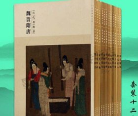 百卷神品大系 历代名画录 宋代元代山水人物花鸟五代高士古贤仕女等绘画作品集（全套装12册）经典名画绘画临摹画集画册 江西美术