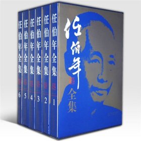 任伯年全集（共6卷）